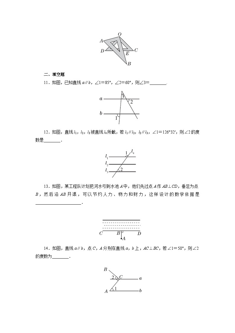 【核心素养】七年级下册5.5.2相交线与平行线热门考点整合应用 课件PPT+教案+随堂检测+课后练习03