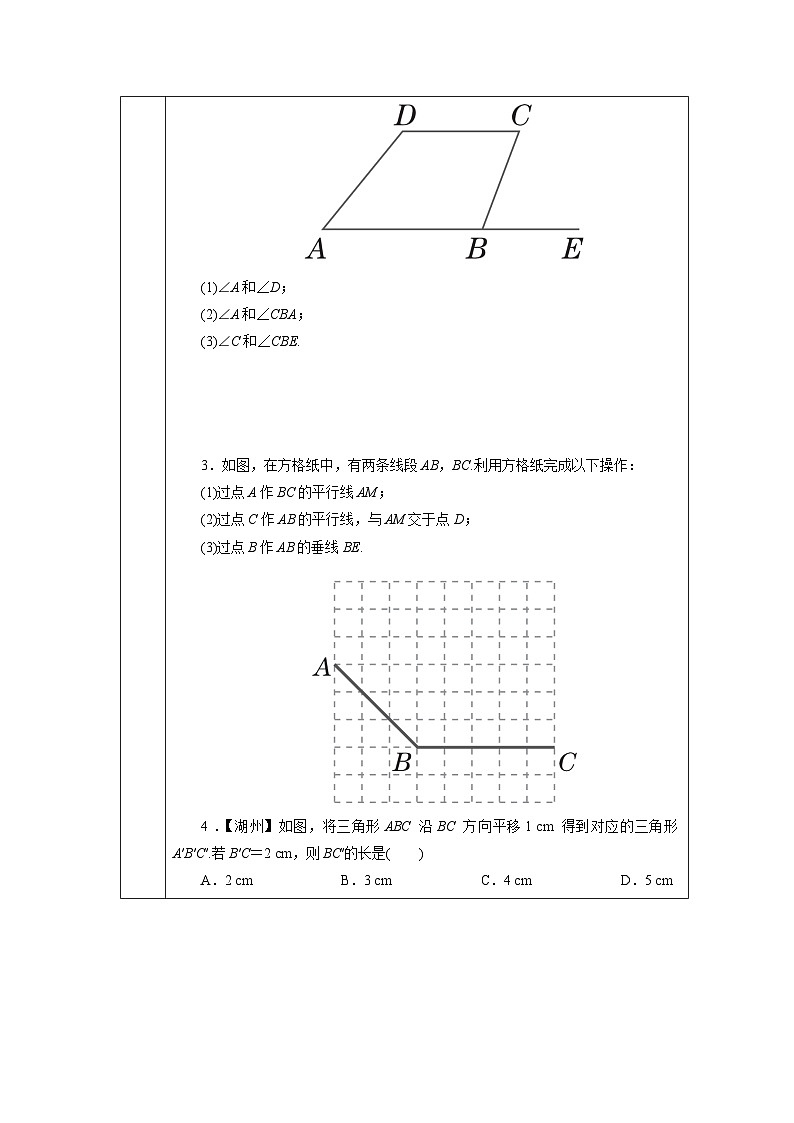 【核心素养】七年级下册5.5.2相交线与平行线热门考点整合应用 课件PPT+教案+随堂检测+课后练习02