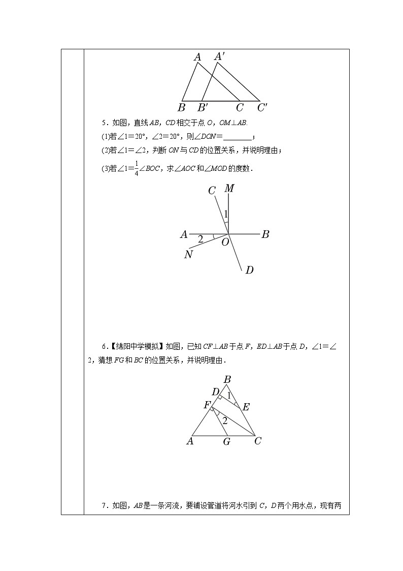 【核心素养】七年级下册5.5.2相交线与平行线热门考点整合应用 课件PPT+教案+随堂检测+课后练习03