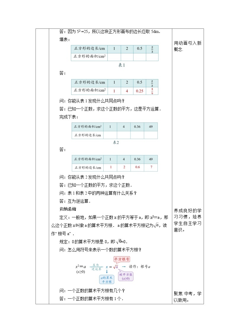 【核心素养】七年级下册6.1平方根(第1课时) 课件PPT+教案+随堂检测+课后练习02