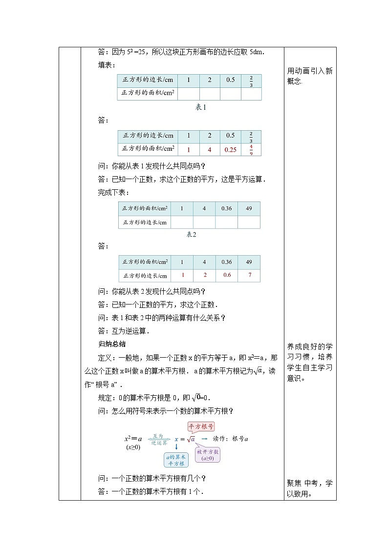 【核心素养】七年级下册6.1平方根(第1课时) 课件PPT+教案+随堂检测+课后练习02
