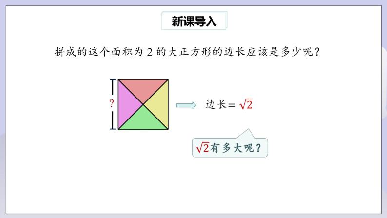 【核心素养】七年级下册6.1平方根(第2课时) 课件PPT+教案+随堂检测+课后练习02