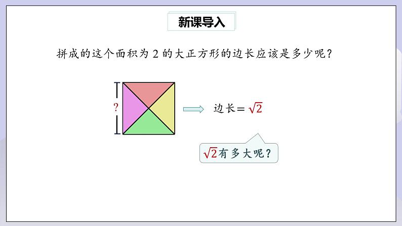 【核心素养】七年级下册6.1平方根(第2课时) 课件PPT+教案+随堂检测+课后练习02