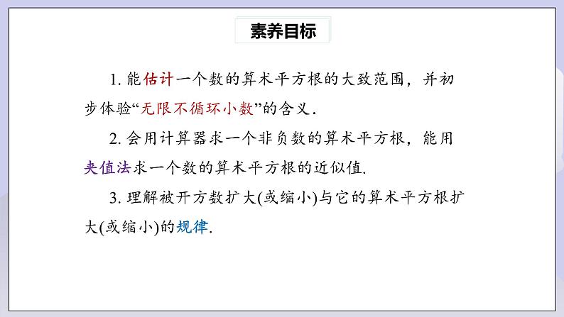 【核心素养】七年级下册6.1平方根(第2课时) 课件PPT+教案+随堂检测+课后练习03