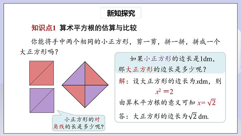 【核心素养】七年级下册6.1平方根(第2课时) 课件PPT+教案+随堂检测+课后练习04