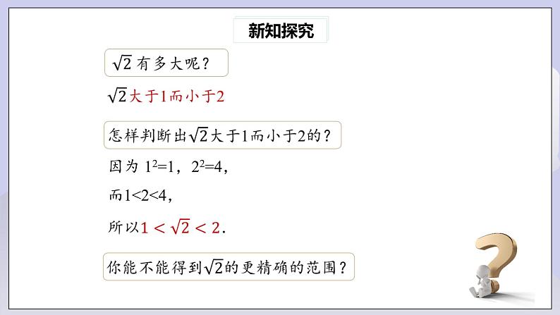 【核心素养】七年级下册6.1平方根(第2课时) 课件PPT+教案+随堂检测+课后练习05