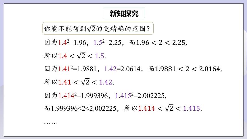 【核心素养】七年级下册6.1平方根(第2课时) 课件PPT+教案+随堂检测+课后练习06