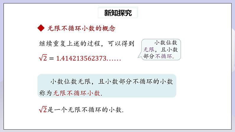 【核心素养】七年级下册6.1平方根(第2课时) 课件PPT+教案+随堂检测+课后练习08