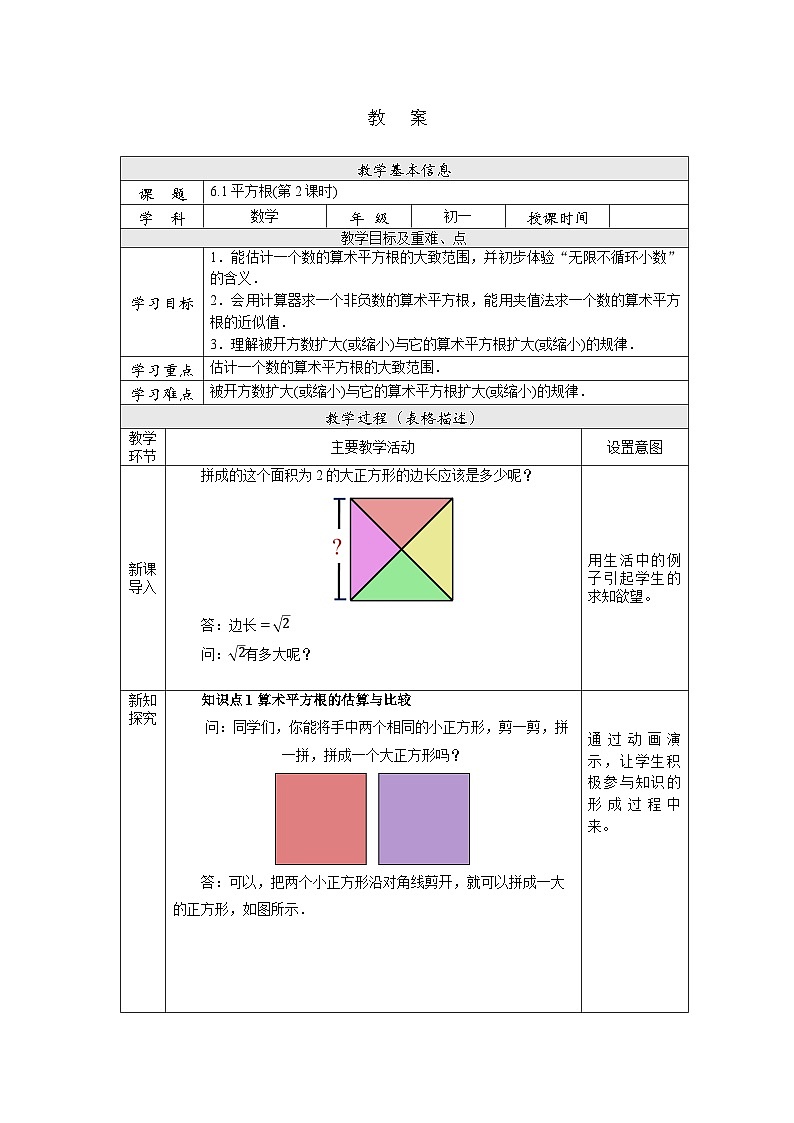 【核心素养】七年级下册6.1平方根(第2课时) 课件PPT+教案+随堂检测+课后练习01