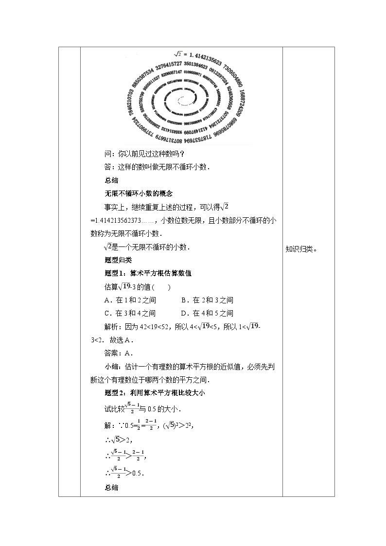 【核心素养】七年级下册6.1平方根(第2课时) 课件PPT+教案+随堂检测+课后练习03