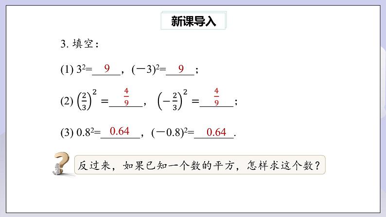 【核心素养】七年级下册6.1平方根(第3课时) 课件PPT+教案+随堂检测+课后练习03