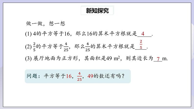 【核心素养】七年级下册6.1平方根(第3课时) 课件PPT+教案+随堂检测+课后练习08