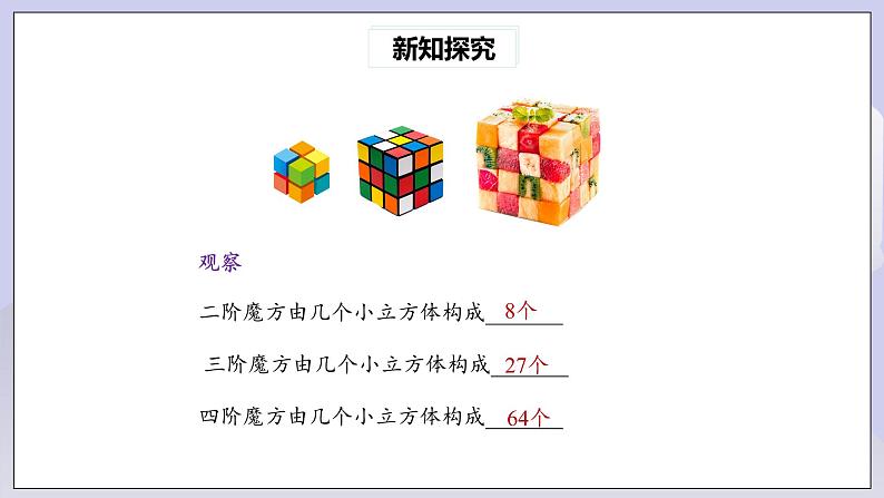 【核心素养】七年级下册6.2立方根 课件PPT+教案+随堂检测+课后练习05