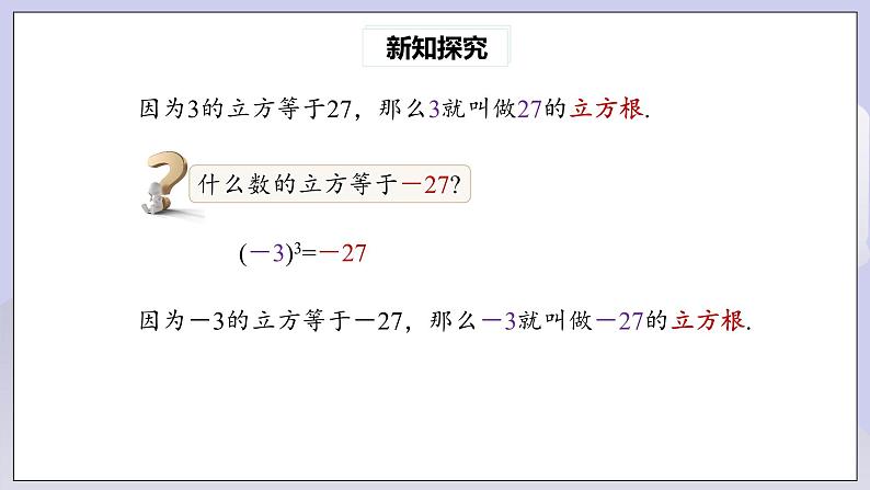 【核心素养】七年级下册6.2立方根 课件PPT+教案+随堂检测+课后练习07