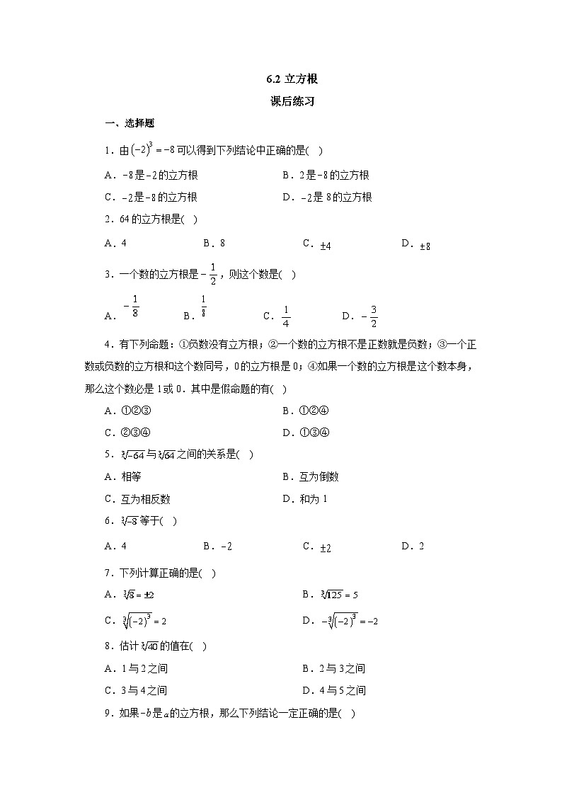 【核心素养】七年级下册6.2立方根 课件PPT+教案+随堂检测+课后练习01