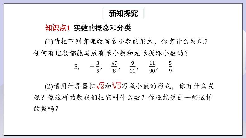 【核心素养】七年级下册6.3实数(第1课时) 课件PPT+教案+随堂检测+课后练习06