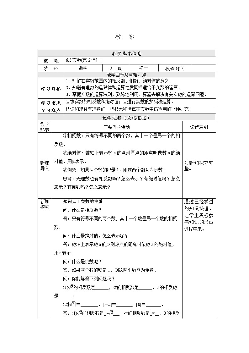 【核心素养】七年级下册6.3实数(第2课时) 课件PPT+教案+随堂检测+课后练习01