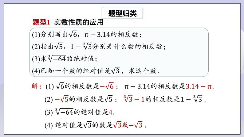 【核心素养】七年级下册6.3实数(第2课时) 课件PPT+教案+随堂检测+课后练习06