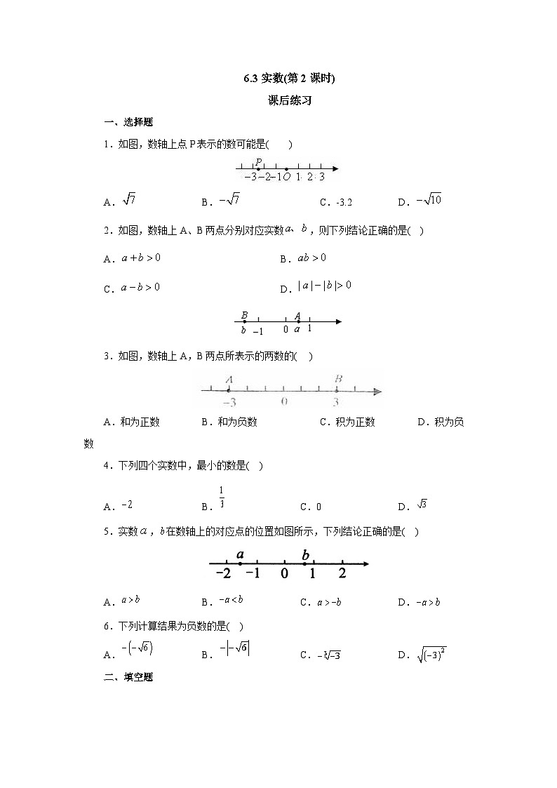 【核心素养】七年级下册6.3实数(第2课时) 课件PPT+教案+随堂检测+课后练习01