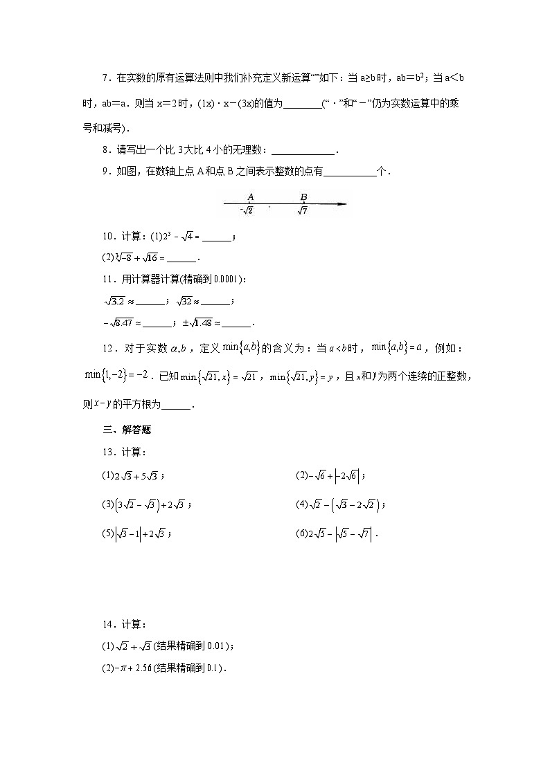 【核心素养】七年级下册6.3实数(第2课时) 课件PPT+教案+随堂检测+课后练习02