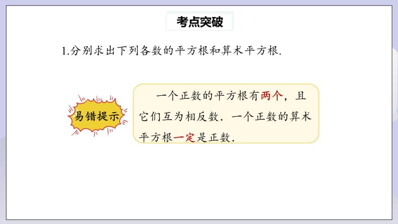 【核心素养】七年级下册6.4实数热门考点整合应用课件PPT+教案+随堂检测+课后练习03