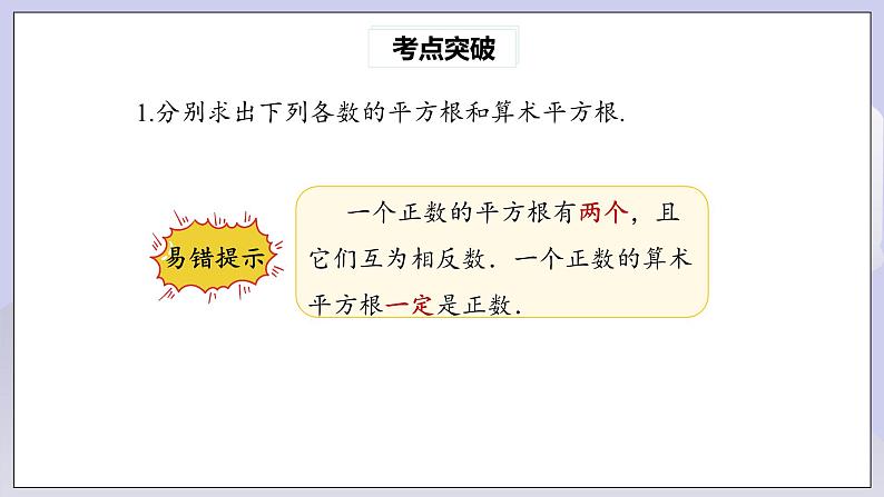 【核心素养】七年级下册6.4实数热门考点整合应用课件PPT+教案+随堂检测+课后练习03