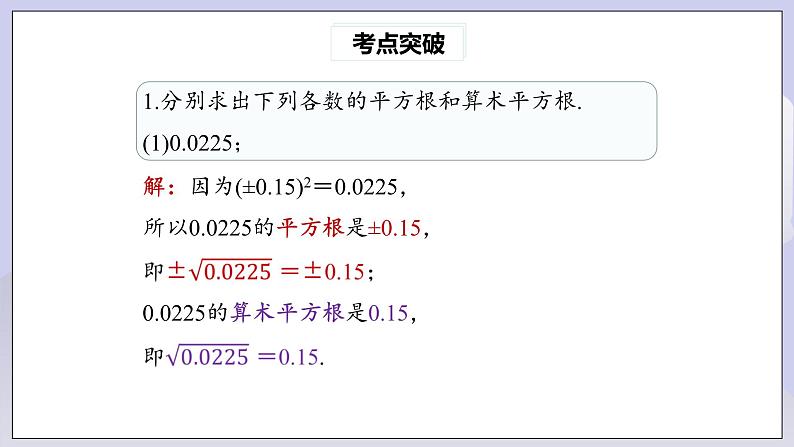 【核心素养】七年级下册6.4实数热门考点整合应用课件PPT+教案+随堂检测+课后练习04