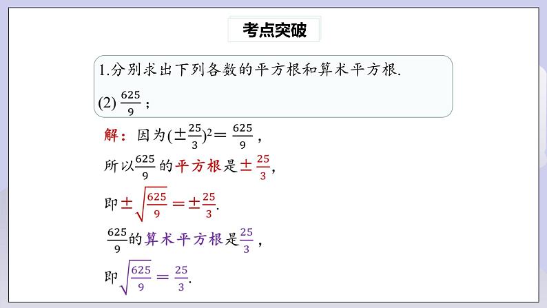 【核心素养】七年级下册6.4实数热门考点整合应用课件PPT+教案+随堂检测+课后练习05