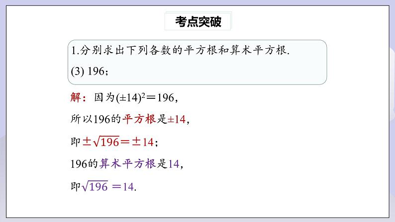 【核心素养】七年级下册6.4实数热门考点整合应用课件PPT+教案+随堂检测+课后练习06