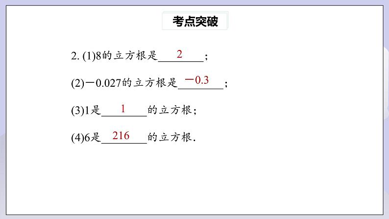 【核心素养】七年级下册6.4实数热门考点整合应用课件PPT+教案+随堂检测+课后练习07