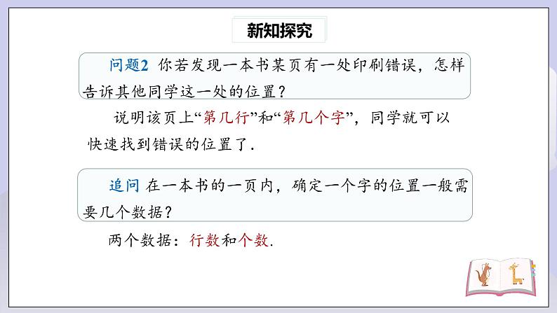 【核心素养】七年级下册7.1.1有序数对 课件PPT+教案+随堂检测+课后练习05