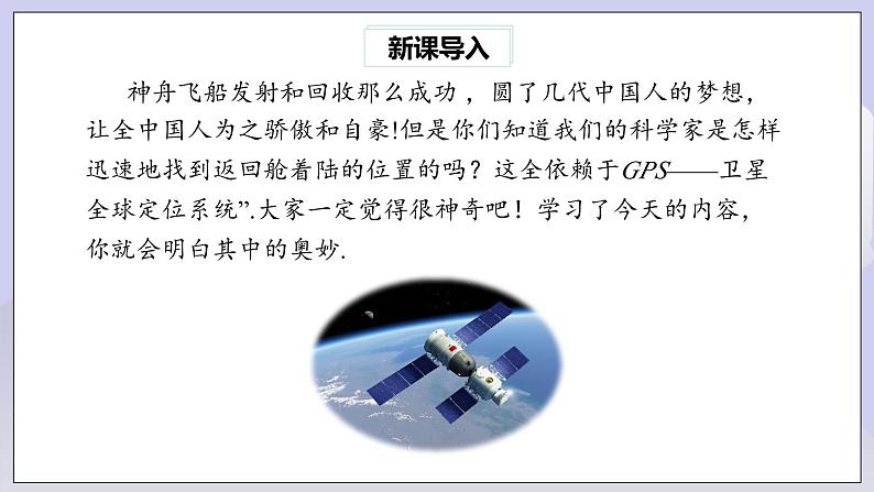 【核心素养】七年级下册7.1.2平面直角坐标系 课件PPT+教案+随堂检测+课后练习02