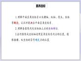 【核心素养】七年级下册7.1.2平面直角坐标系 课件PPT+教案+随堂检测+课后练习