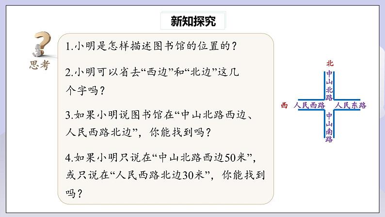 【核心素养】七年级下册7.1.2平面直角坐标系 课件PPT+教案+随堂检测+课后练习08