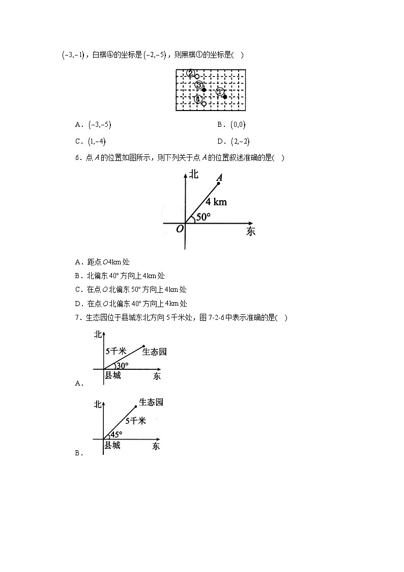 【核心素养】七年级下册7.2.1用坐标表示地理位置 课件PPT+教案+随堂检测+课后练习02