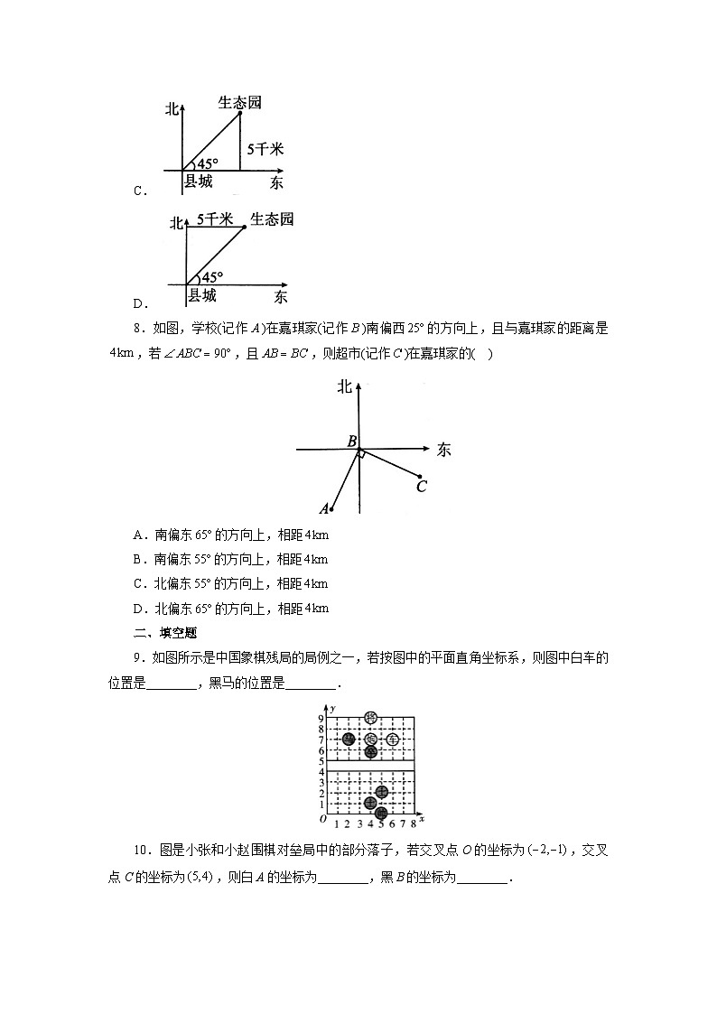 【核心素养】七年级下册7.2.1用坐标表示地理位置 课件PPT+教案+随堂检测+课后练习03