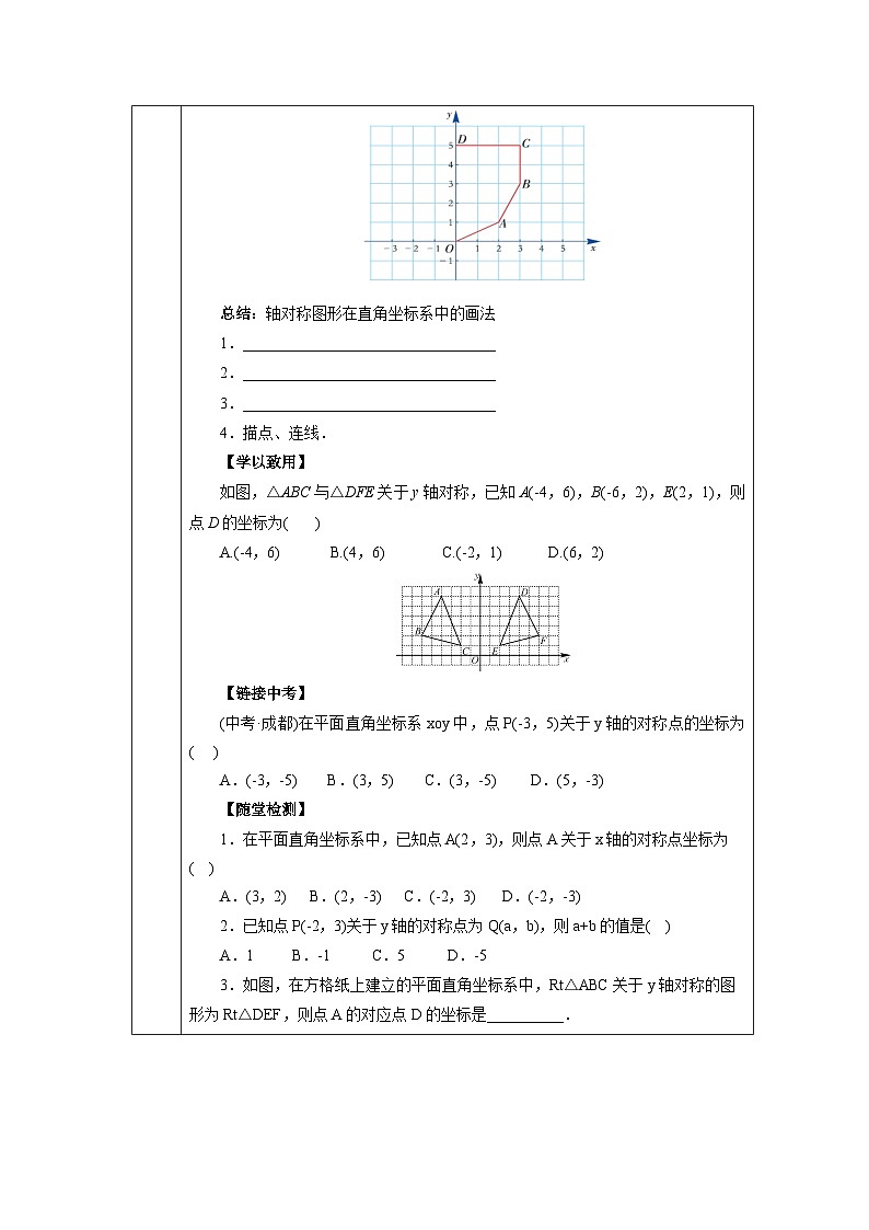 【核心素养】七年级下册7专题：关于坐标轴对称的点坐标特征 课件PPT+教案+随堂检测+课后练习03