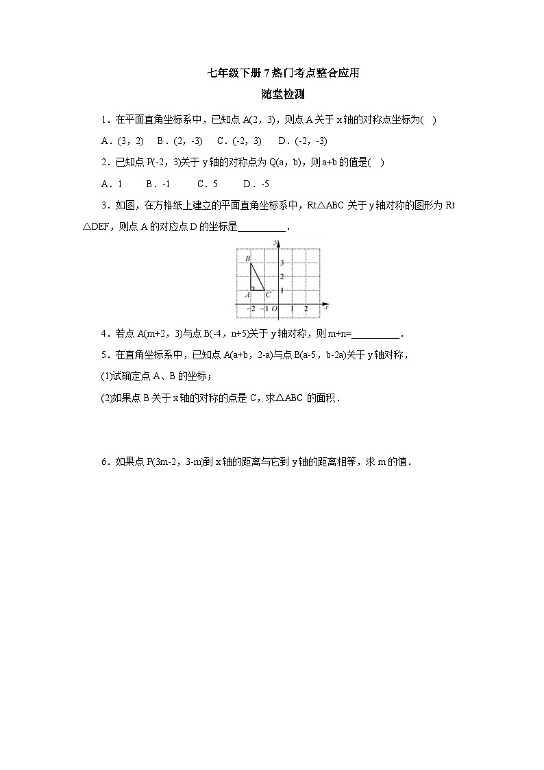 【核心素养】七年级下册7热门考点整合应用 课件PPT+教案+随堂检测+课后练习01