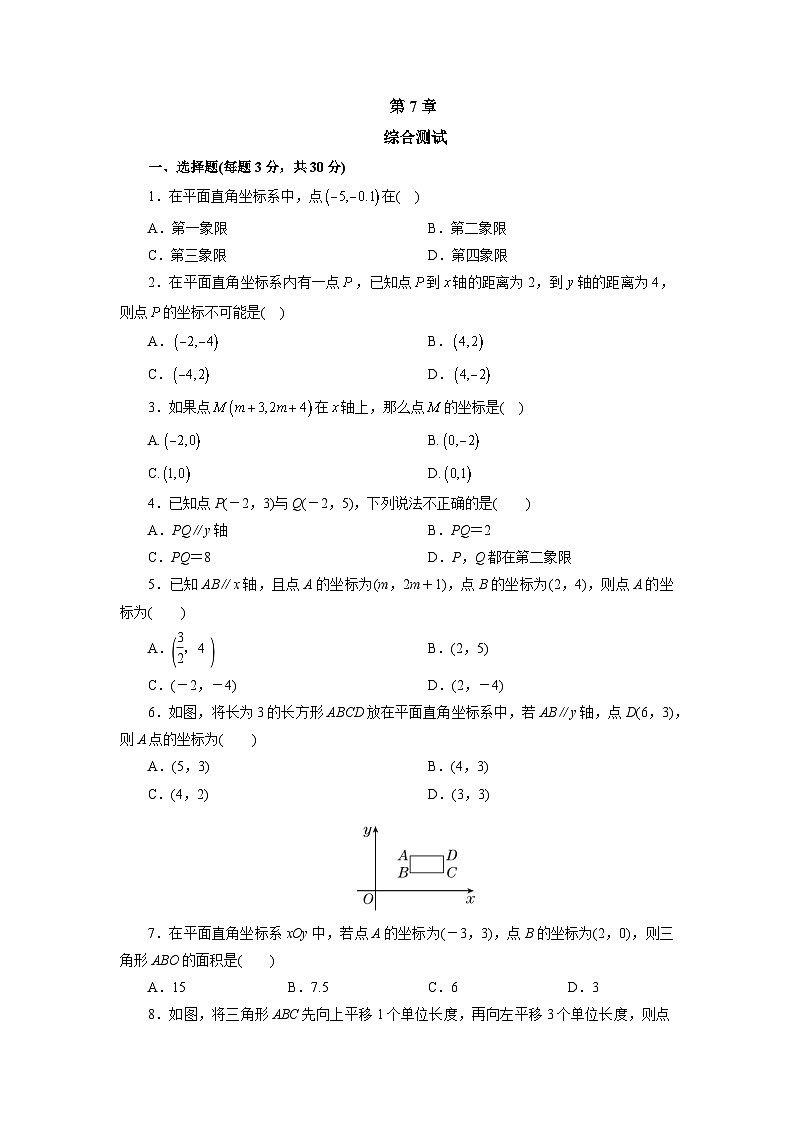 【核心素养】七年级下册7热门考点整合应用 课件PPT+教案+随堂检测+课后练习01