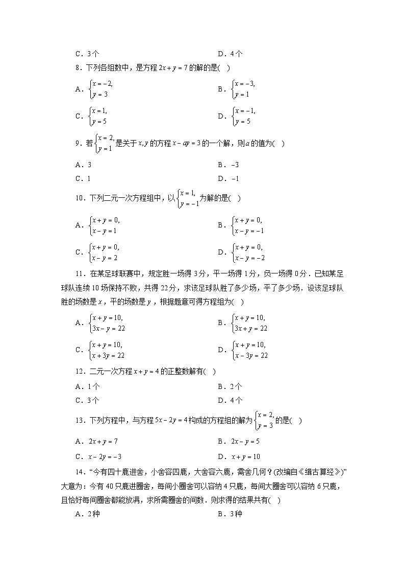 【核心素养】七年级下册8.1二元一次方程组 课件PPT+教案+随堂检测+课后练习02