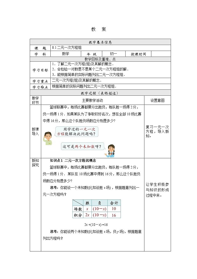 【核心素养】七年级下册8.1二元一次方程组 课件PPT+教案+随堂检测+课后练习01
