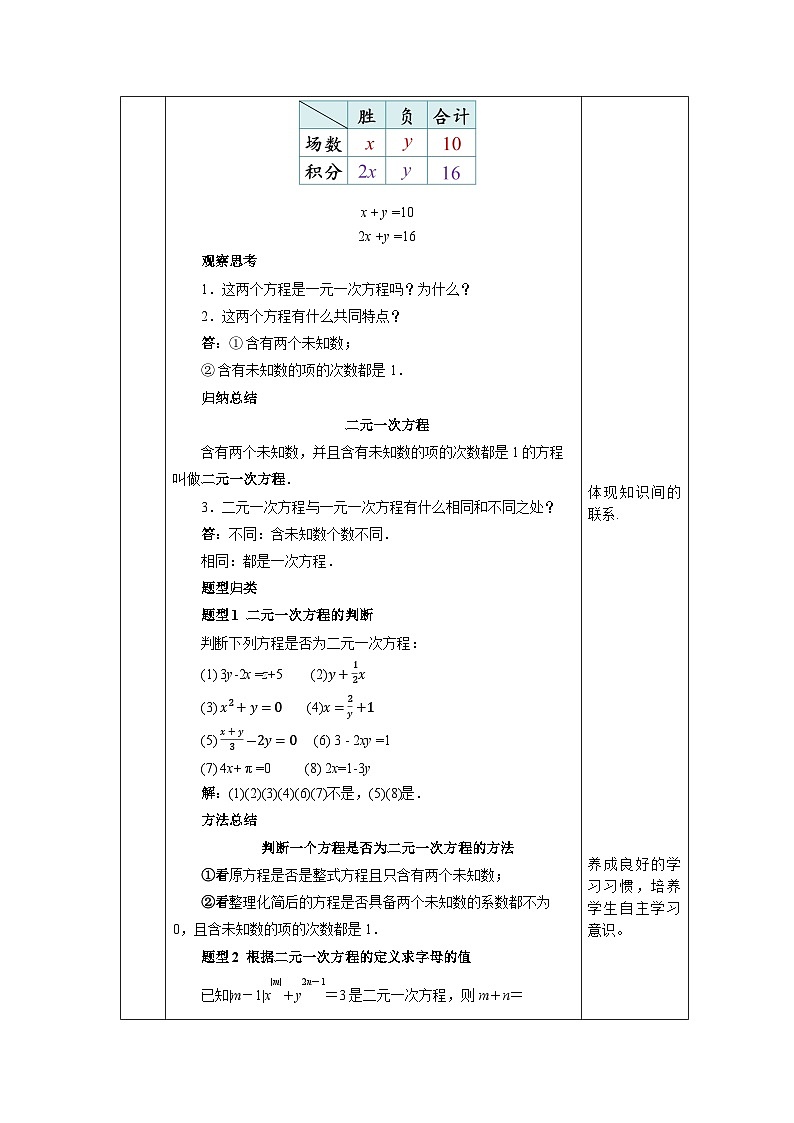 【核心素养】七年级下册8.1二元一次方程组 课件PPT+教案+随堂检测+课后练习02