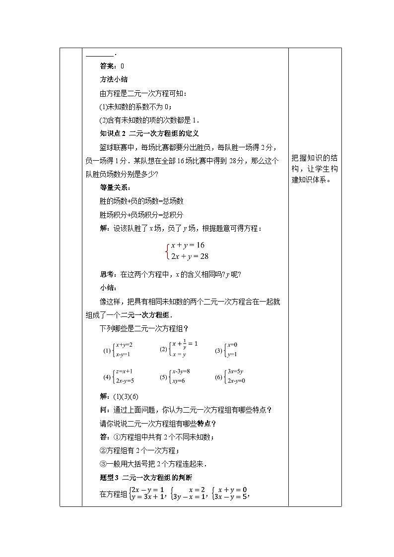 【核心素养】七年级下册8.1二元一次方程组 课件PPT+教案+随堂检测+课后练习03