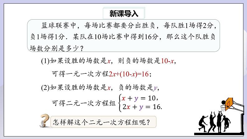 【核心素养】七年级下册8.2消元——解二元一次方程组(第1课时)  课件第2页