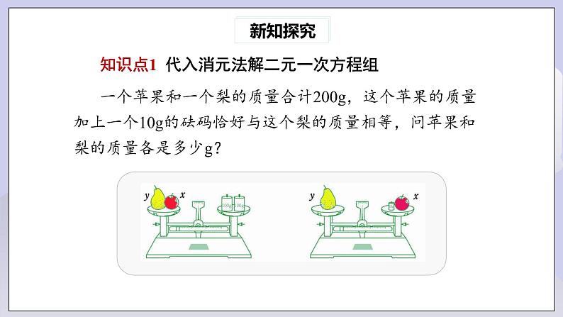 【核心素养】七年级下册8.2消元——解二元一次方程组(第1课时)  课件第4页