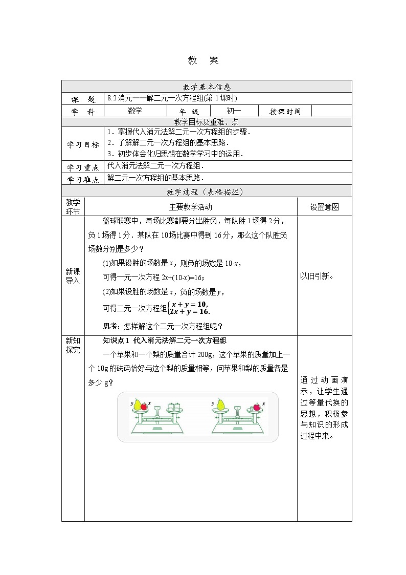 【核心素养】七年级下册8.2消元——解二元一次方程组(第1课时) 课件PPT+教案+随堂检测+课后练习01