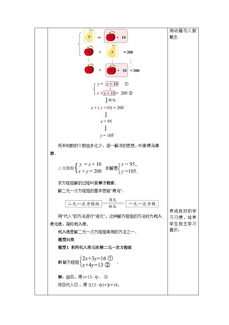 【核心素养】七年级下册8.2消元——解二元一次方程组(第1课时) 课件PPT+教案+随堂检测+课后练习02