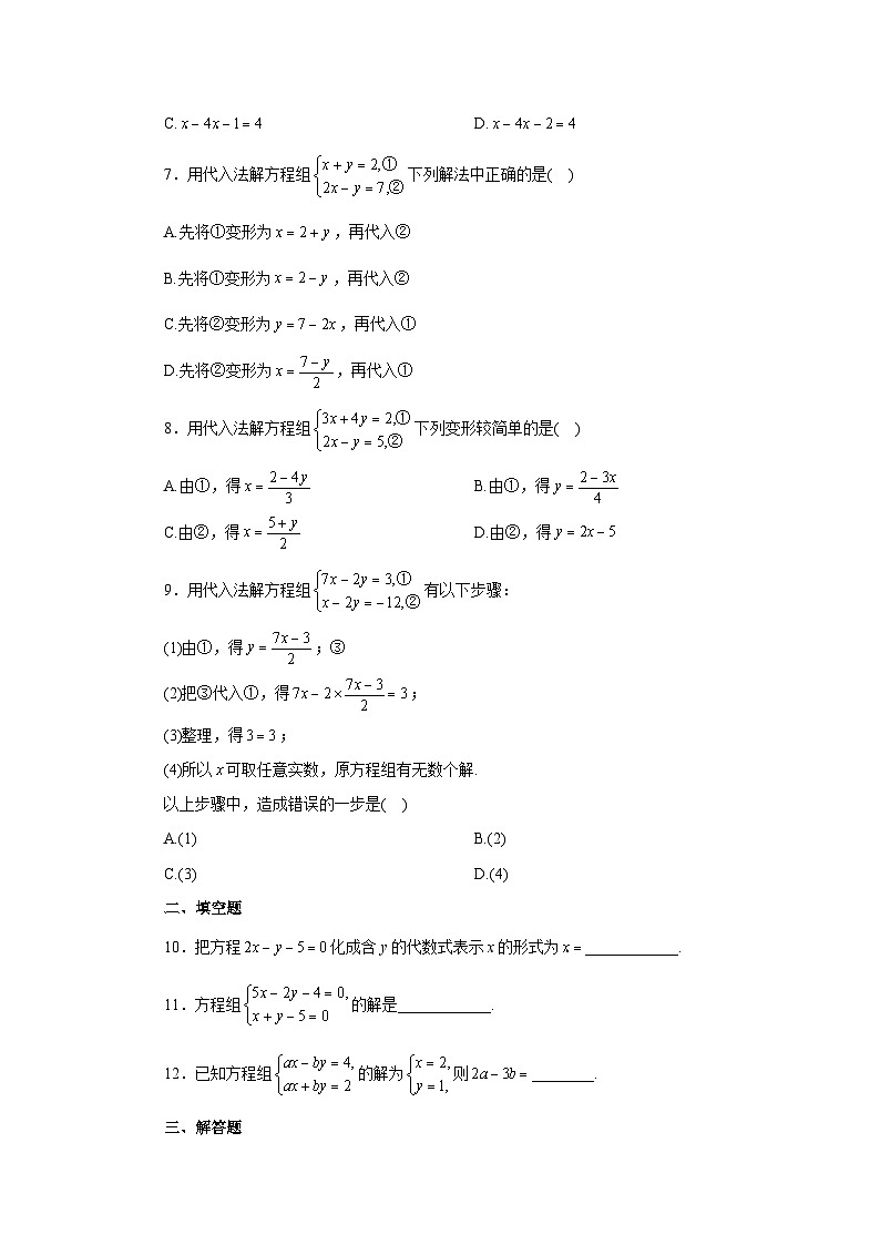 【核心素养】七年级下册8.2消元——解二元一次方程组(第1课时) 课件PPT+教案+随堂检测+课后练习02