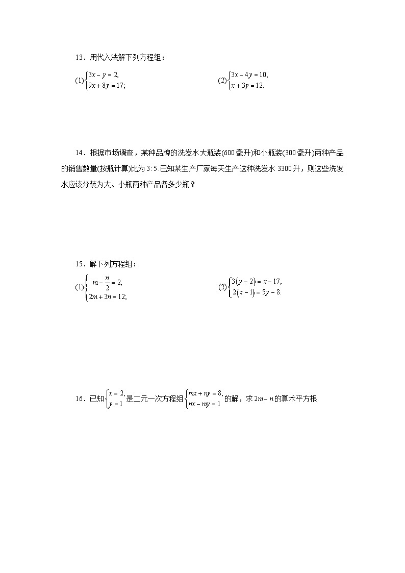 【核心素养】七年级下册8.2消元——解二元一次方程组(第1课时) 课件PPT+教案+随堂检测+课后练习03