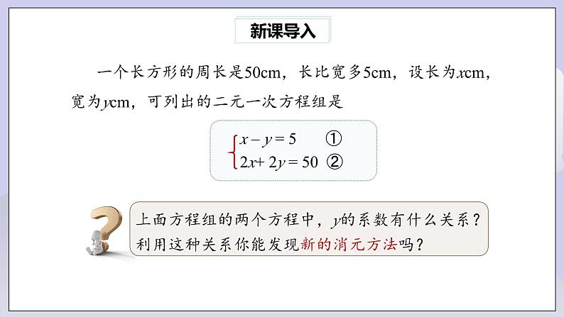 【核心素养】七年级下册8.2消元——解二元一次方程组(第2课时) 课件PPT+教案+随堂检测+课后练习02